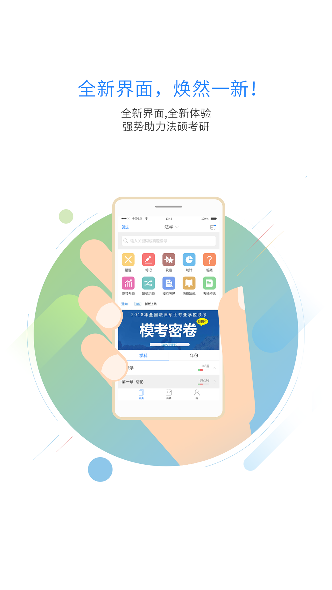 法硕考研截图
