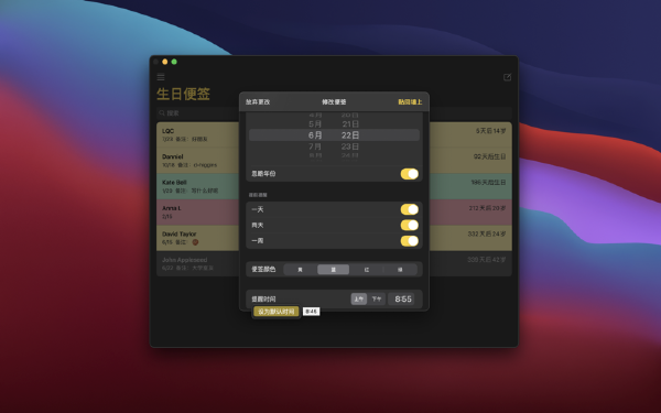 生日便签截图