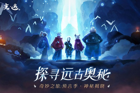 光遇Mac截图