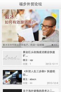 福步外贸论坛截图