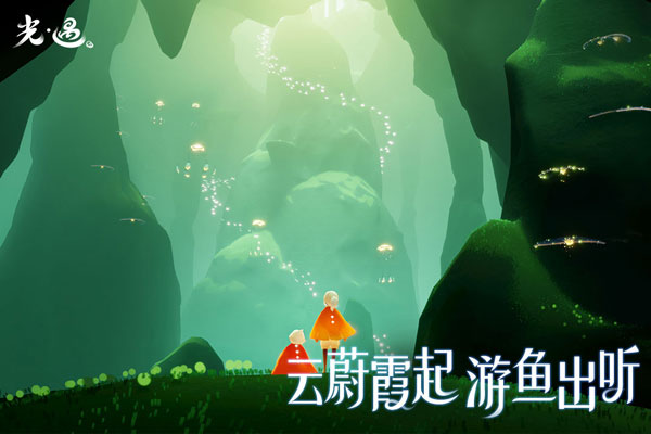 光遇Mac截图