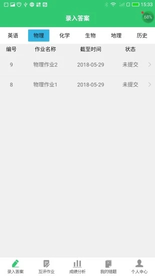 小鑫作业截图
