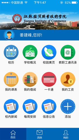 江苏经贸职业技术学院电脑版 江苏经贸职业技术学院电脑版截图