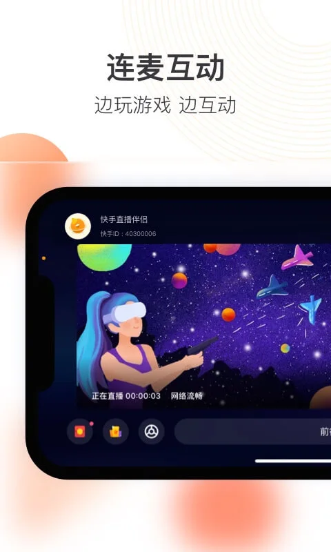 快手直播伴侣2023免费下载 快手直播伴侣截图