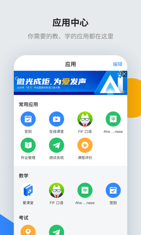讯飞智教学平台电脑版截图
