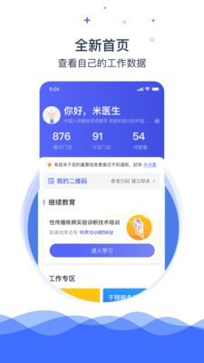 携手医访医生端电脑版截图