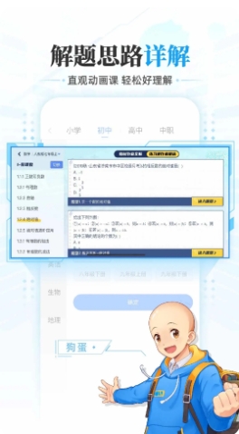 洋葱学园(原洋葱数学)截图