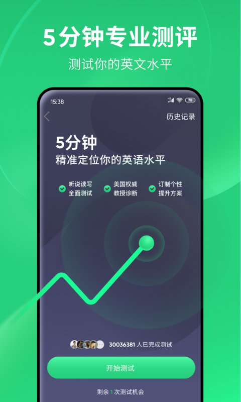 流利说-英语 流利说-英语截图