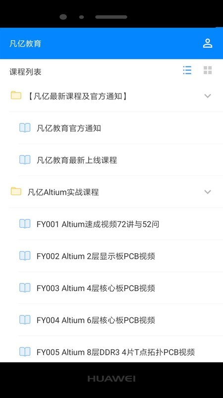 凡亿教育软件电脑版截图