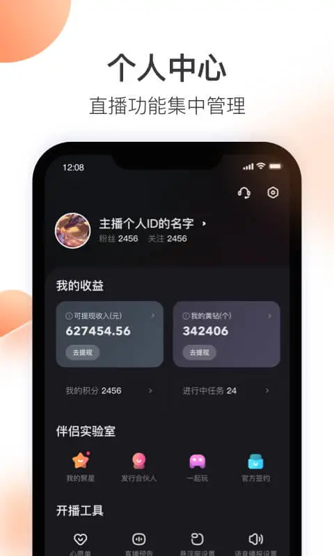 快手直播伴侣 快手直播伴侣截图