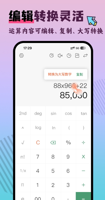 计算器Pro截图