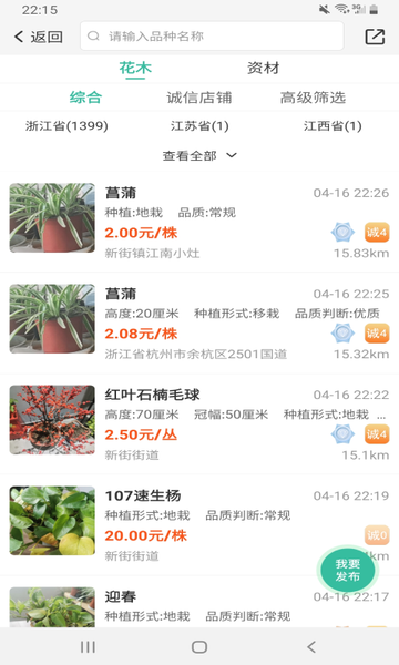 网上花木城截图