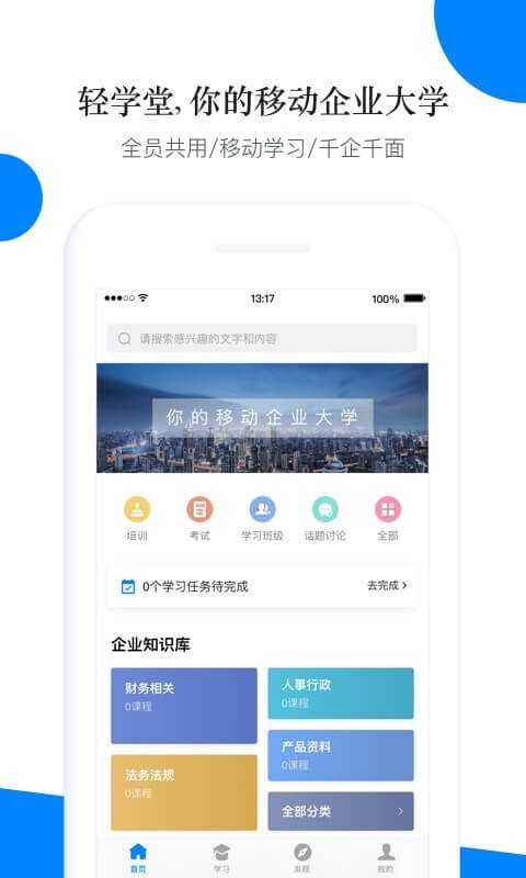 轻学堂电脑版截图