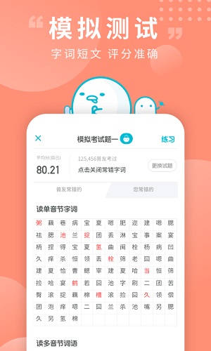 普通话测试截图