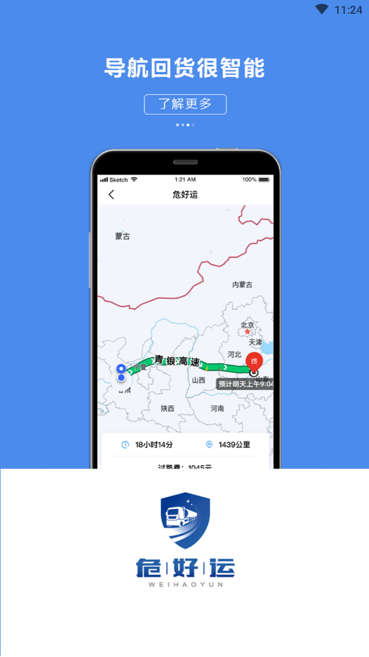 危好运截图