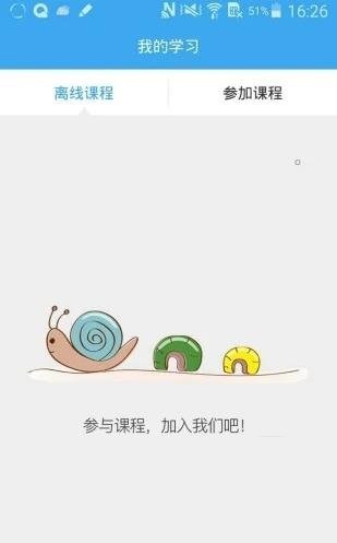黄石空中课堂电脑版截图