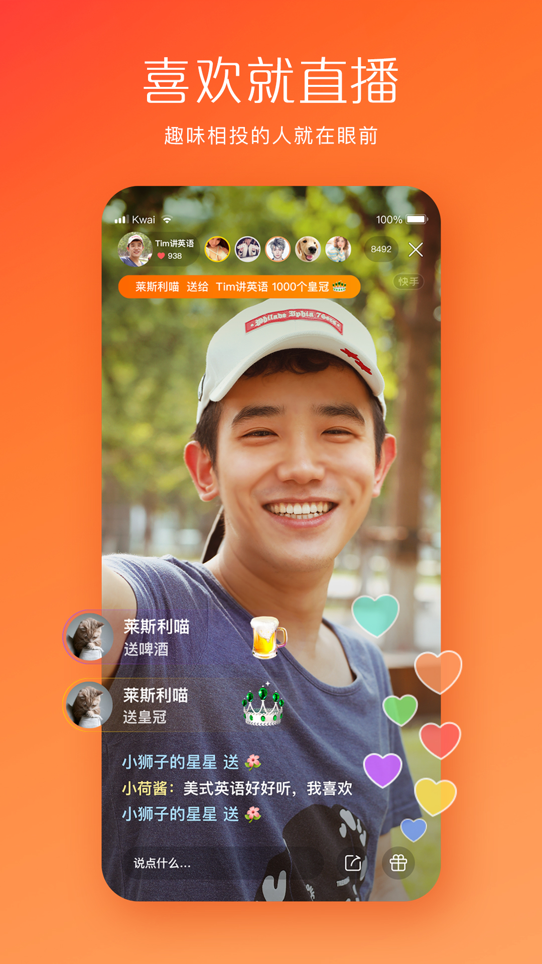 快手直播伴侣 快手直播伴侣截图