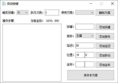 自动按键软件截图