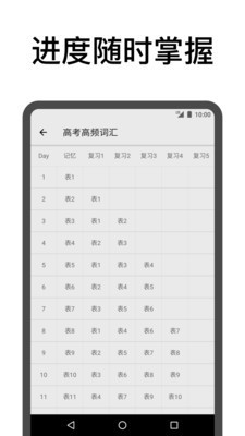 表格背单词电脑版截图