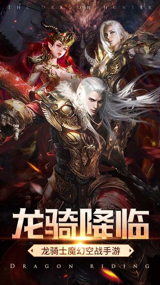 神龙猎手 神龙猎手截图
