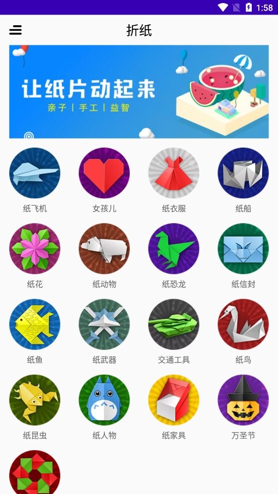 折纸DIY截图