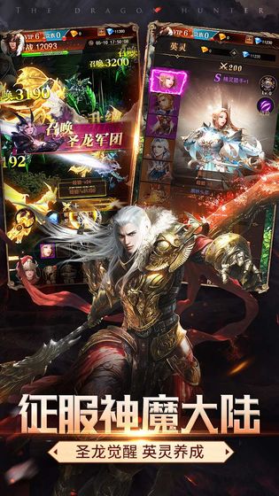 神龙猎手 神龙猎手截图