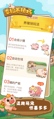 幸福养猪场电脑版截图
