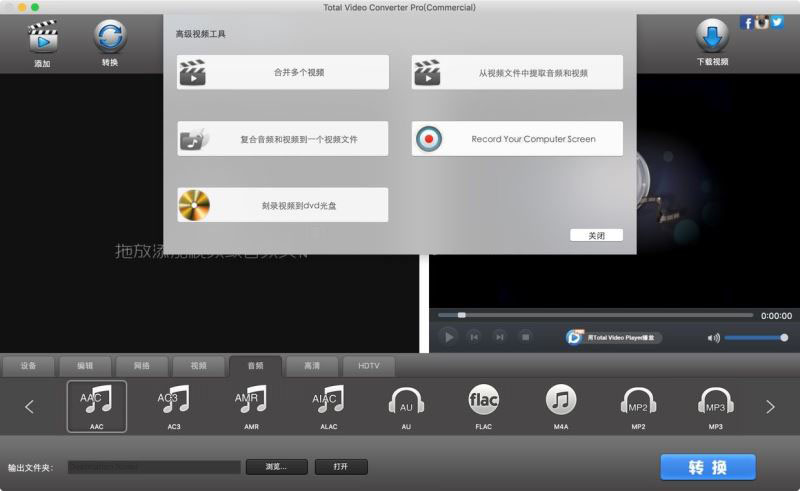 Total Video Converter Pro for Mac截图