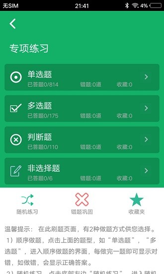 护理专业知识截图