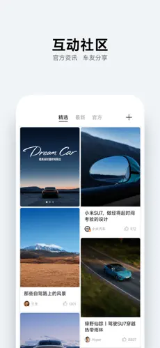 小米汽车app2024免费下载 小米汽车截图