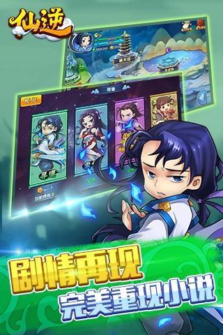 仙逆 仙逆截图
