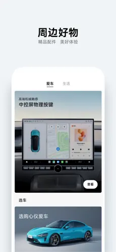 小米汽车app2024免费下载 小米汽车截图