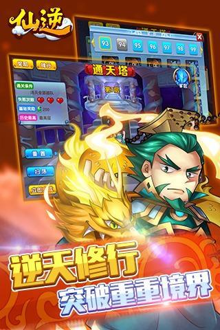 仙逆 仙逆截图