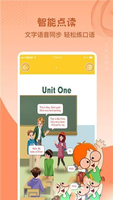 五年级上册英语电脑版截图