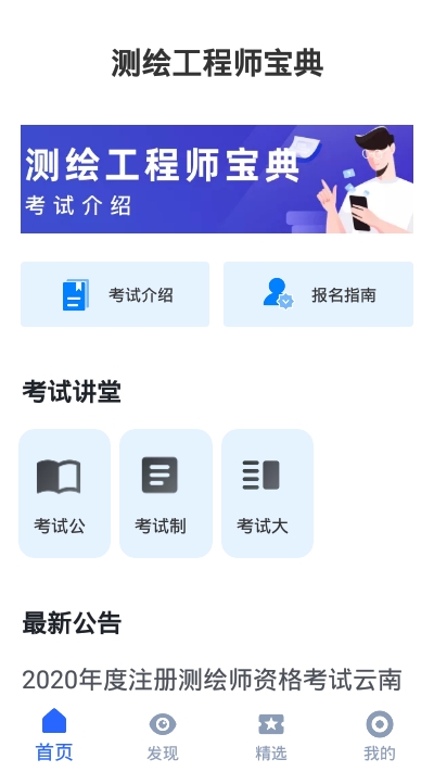 测绘工程师宝典电脑版截图