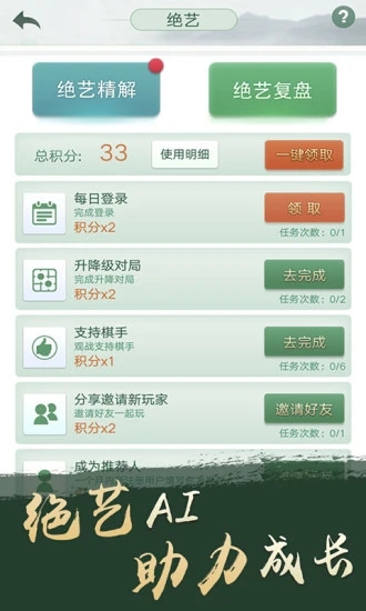 腾讯围棋截图