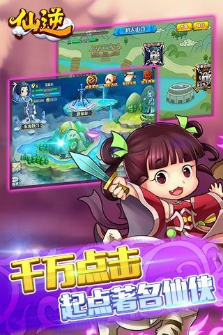 仙逆 仙逆截图