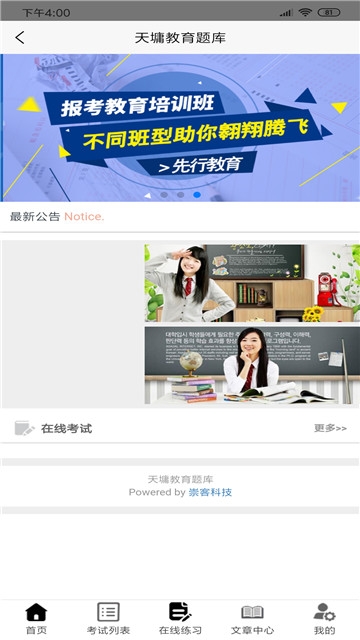 山科院app 山科院考试电脑版截图