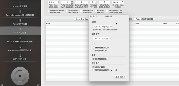 OpenCore Configurator mac截图