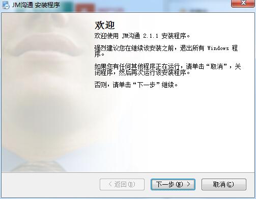 JM沟通截图