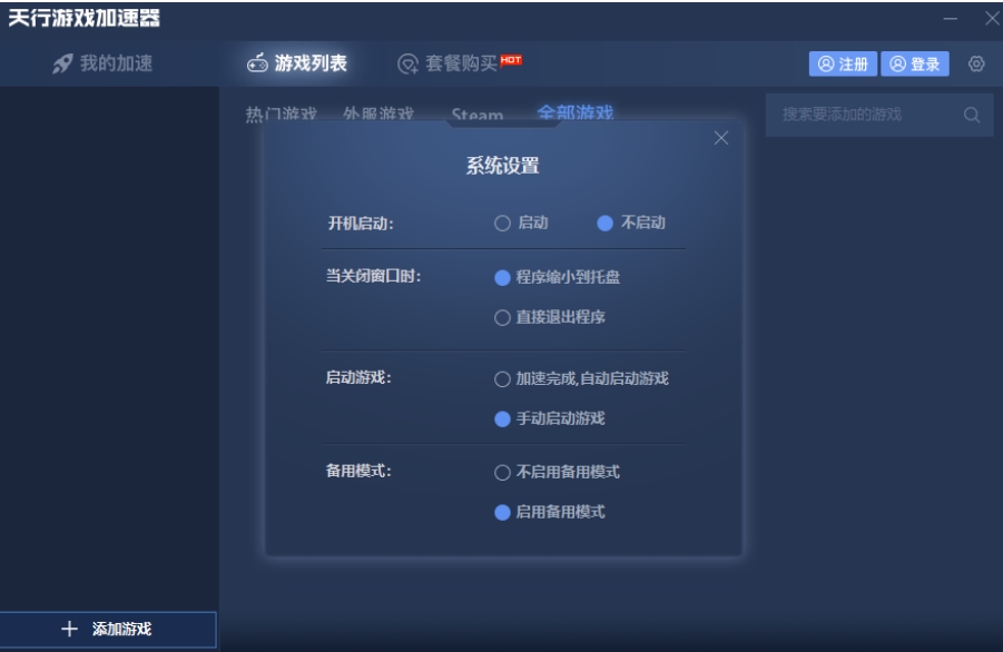 天行加速器 天行加速器截图