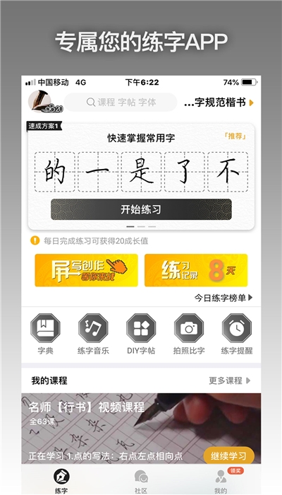 爱练字电脑版截图