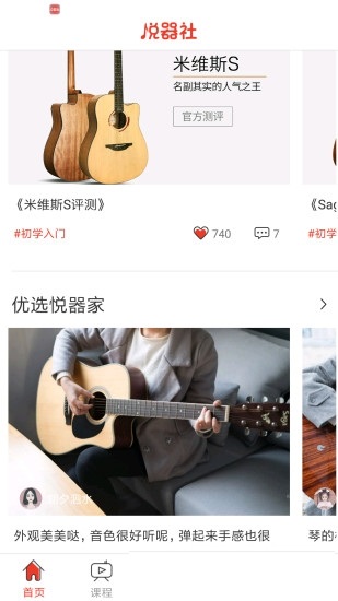悦器社电脑版截图