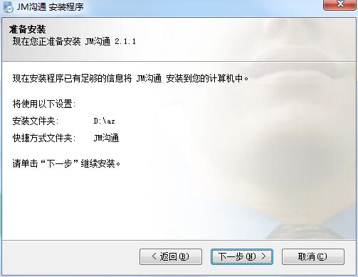 JM沟通截图