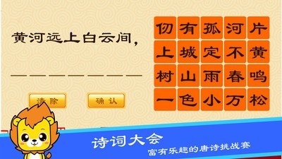 儿童宝宝学唐诗电脑版截图