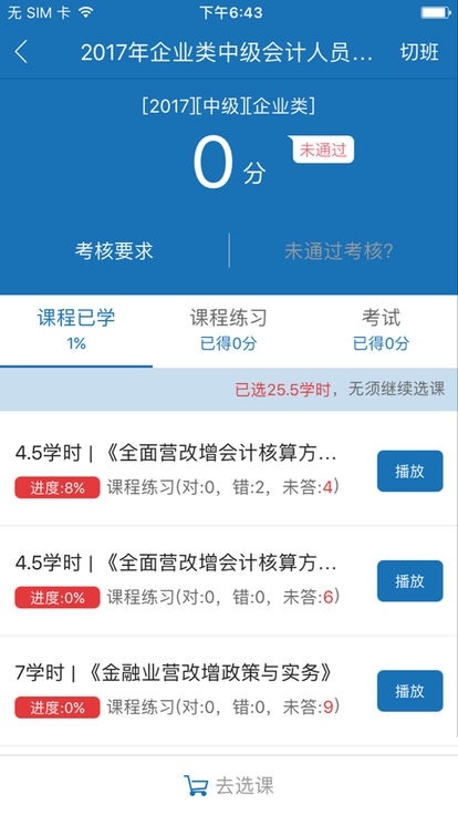 福建会计电脑版 福建会计电脑版截图