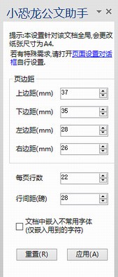 小恐龙公文排版助手截图