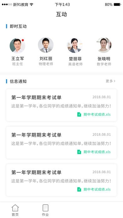 新91教育电脑版截图
