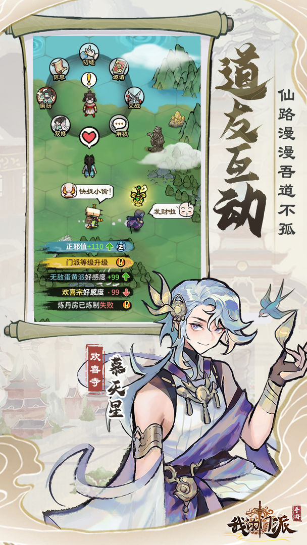 我的门派截图
