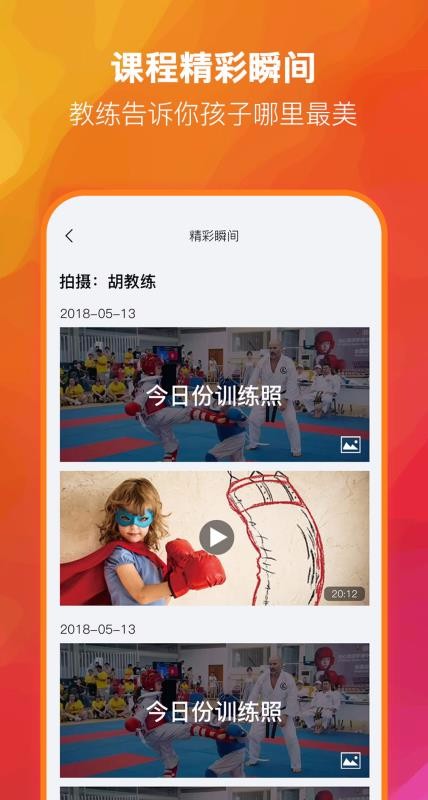 童学趣运动俱乐部 童学趣运动俱乐部电脑版截图